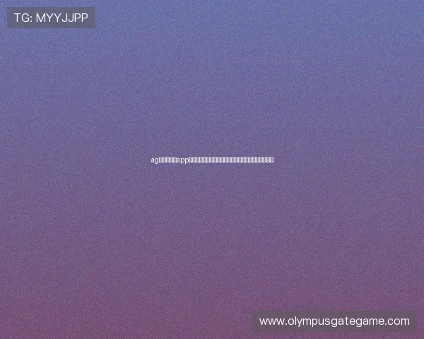 ag真人手机版app助力用户畅享世界杯精彩赛事实时直播与高清回放体验 ag真人手机版app助力用户畅享世界杯精彩赛事实时直播与高清回放体验