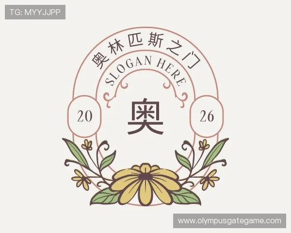 认识奥林匹斯之门